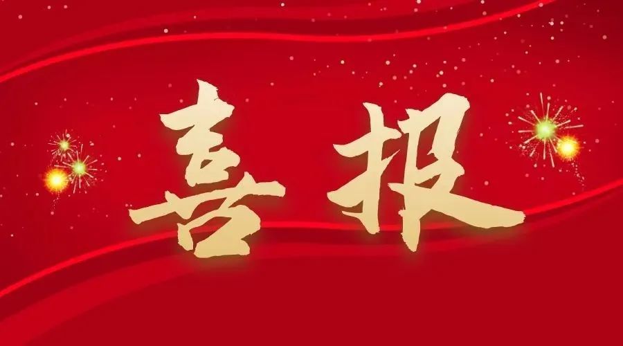 喜報(bào)！湖南高速衡陽(yáng)物流港項(xiàng)目成功獲批 超長(zhǎng)期國(guó)債資金